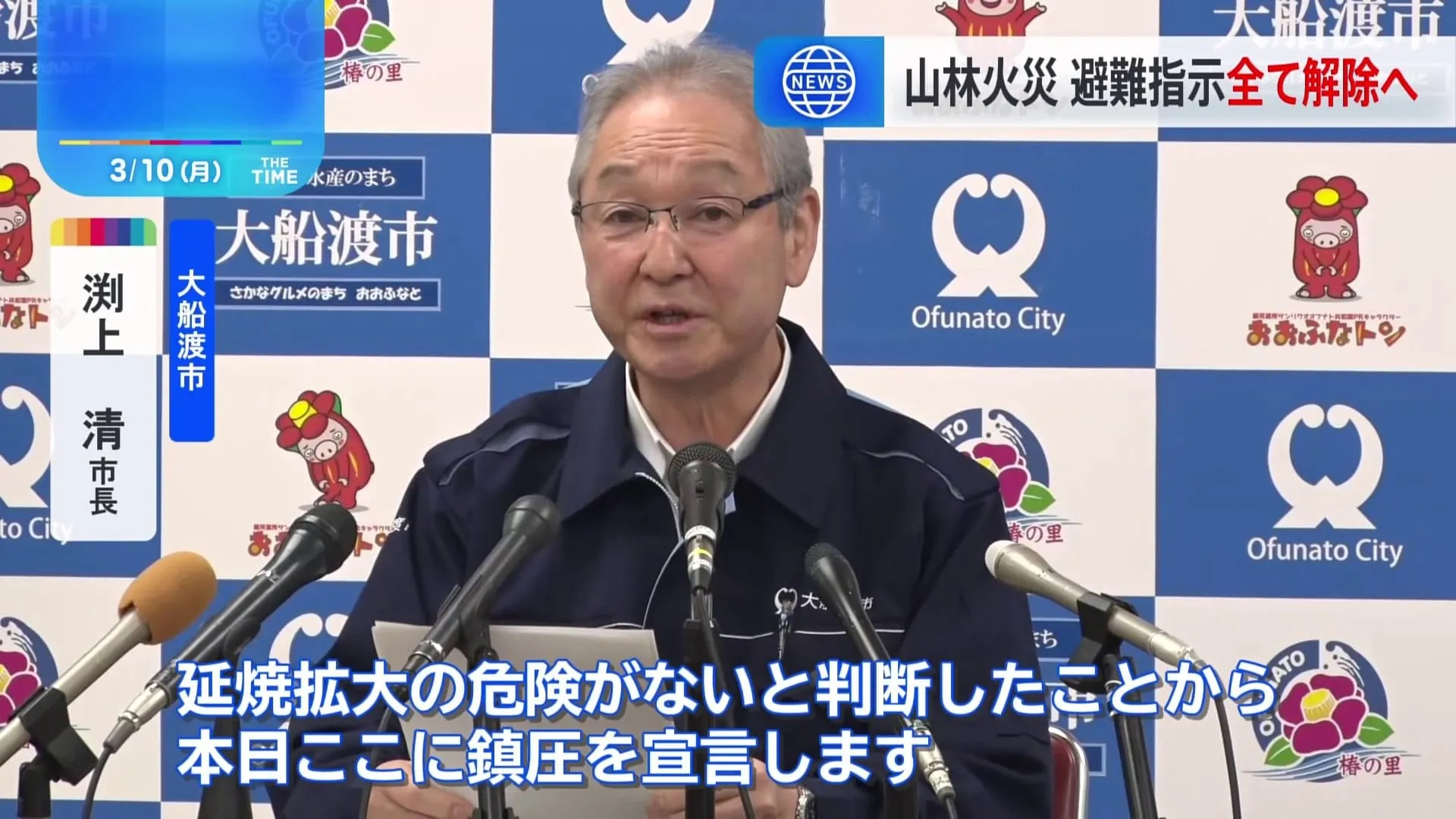 岩手・大船渡市の山林火災、発生から12日目のきのう鎮圧宣言　きょう、すべての地区で避難指示解除へ　約2900ヘクタール焼失、男性1人死亡、建物被害210棟