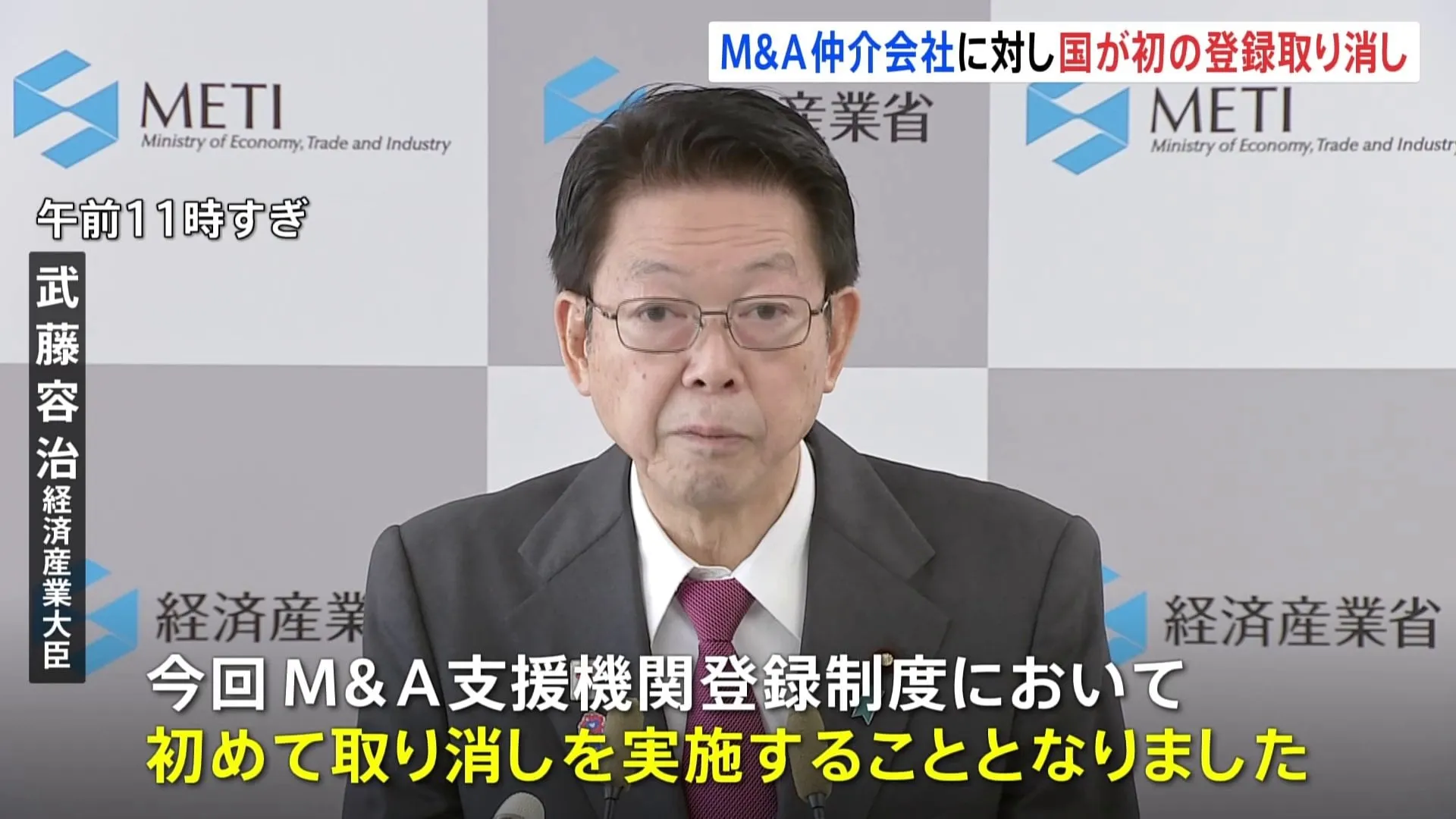 「M＆A DX」 政府がM＆A仲介会社を初の登録取消　“不適切な買い手と認識しながらM＆Aを成立させた”