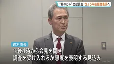 “核のごみ”文献調査めぐり茨城・常陸大宮市長が午後に会見 受け入れ判断を表明へ　