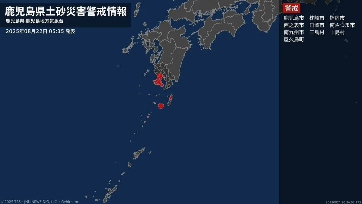 【土砂災害警戒情報】鹿児島県・十島村に発表 22日05:35時点