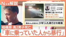 バイク追う乗用車“通常考えられない速さ”と推定　通報の前後に何が？ 相模原・高2男子死亡【Nスタ解説】
