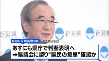 柏崎刈羽原発の再稼働　新潟県知事が容認の方向で調整　あす21日にも判断を表明か