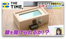 “謎解き”から“カセットテープ”まで…人気広がる「体験型カフェ」【THE TIME,】 
