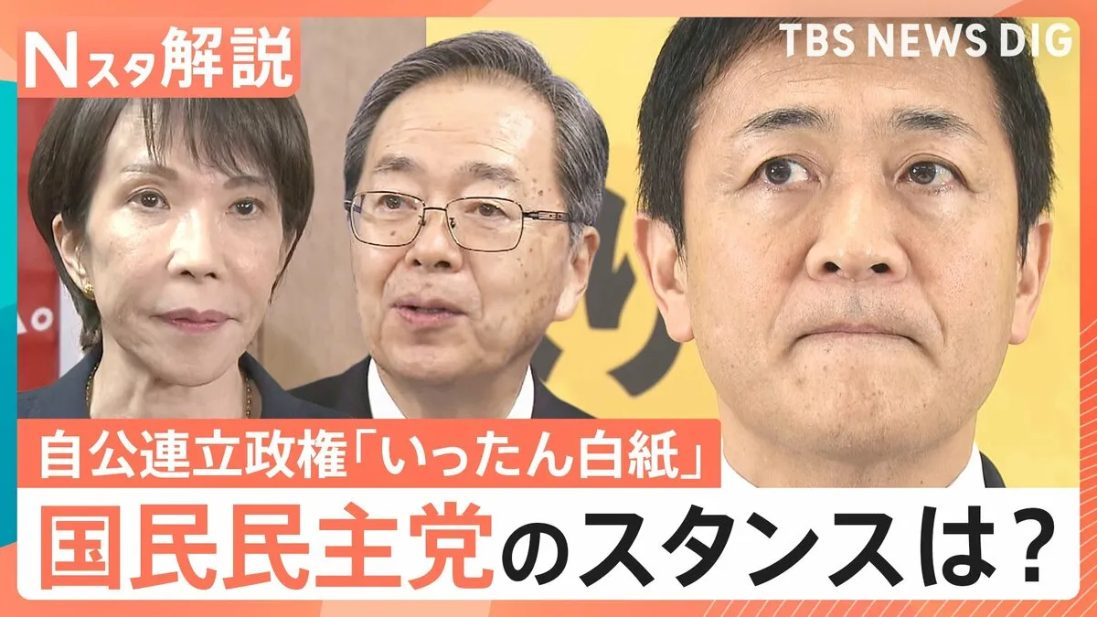 公明連立離脱の背景に「政治とカネ」問題　国民民主・玉木代表も共感　高市総裁の政権安定化に“暗雲”【Nスタ解説】