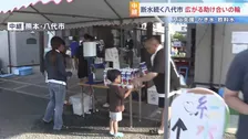 熊本・八代市全域で断水が続くなか「24時間無料でシャワーを開放」地震の翌日から入浴支援　かき氷を振る舞う姿も　被災地で広がる助け合いの動き【熊本地震から5日目】