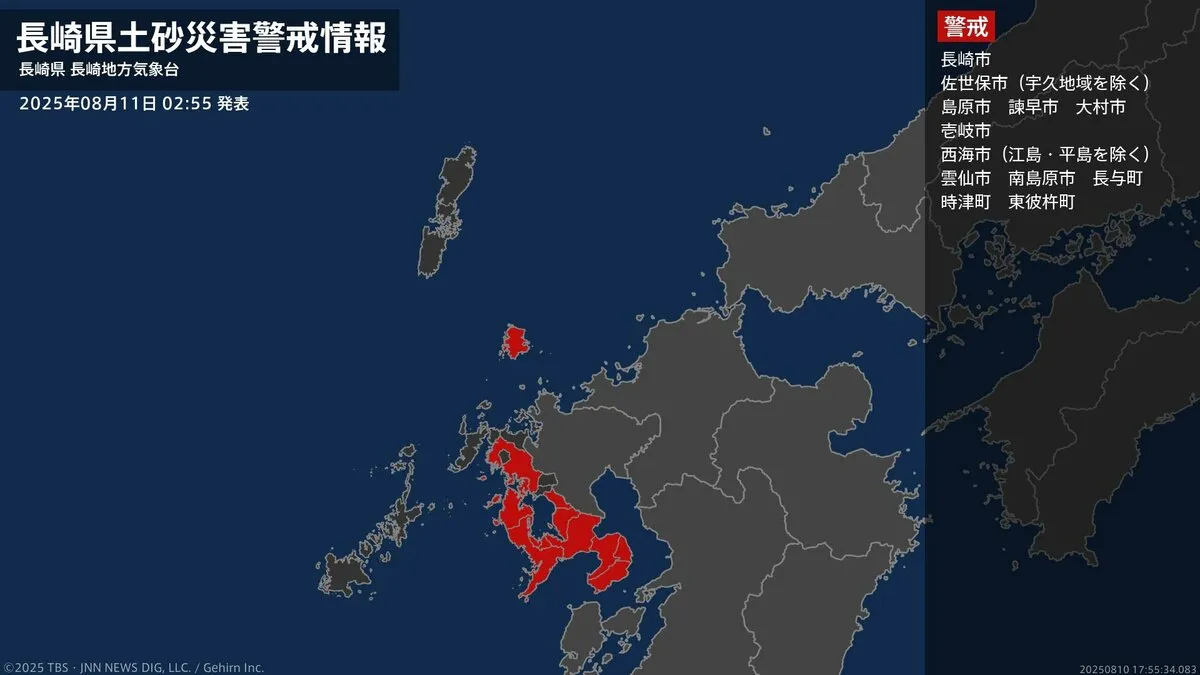 【土砂災害警戒情報】長崎県・南島原市に発表 11日02:55時点