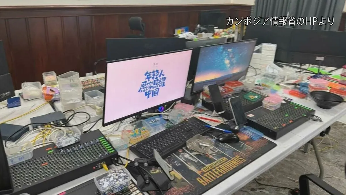 カンボジア首都で日本人4人拘束　中国系詐欺組織の拠点で活動か…拳銃や麻薬なども押収