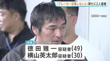 「ブレーカーを交換しないと火事に」“不要な工事”代金名目で4700万円以上の詐欺事件　指示役とみられる男など2人を新たに逮捕　警視庁