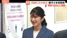 愛子さま「確かにゴムの音ですね」両陛下と“バトンタッチ”で初の青森訪問　「国スポ」で軟式野球観戦し質問重ねられる