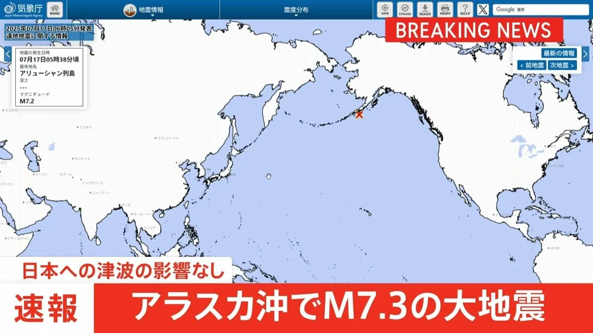 【速報】アラスカ沖でM7.3の大地震　日本への津波の影響はなし