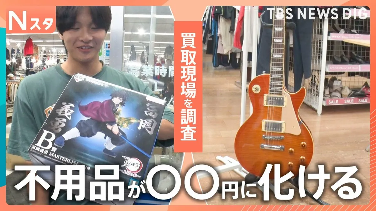 何がいくらで売れるのか？秋の買取の現場を調査！さらに“リユース品の達人”の生活にも密着【それスタ】