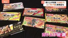 “食卓の味方”冷凍餃子売り上げ好調！じわじわと話題のもちもち「冷凍生餃子」が人気に　そのワケは？
