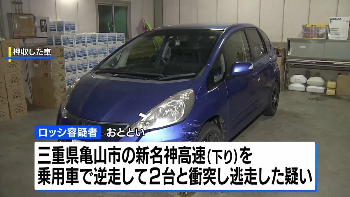 三重・新名神逆走事故 ペルー国籍の男を道路交通法違反の疑いで逮捕　「1台にしかぶつかっていない」と容疑を一部否認