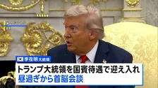 トランプ大統領きょう韓国入り 国賓級待遇で米韓・米中会談へ 貿易交渉の行方は