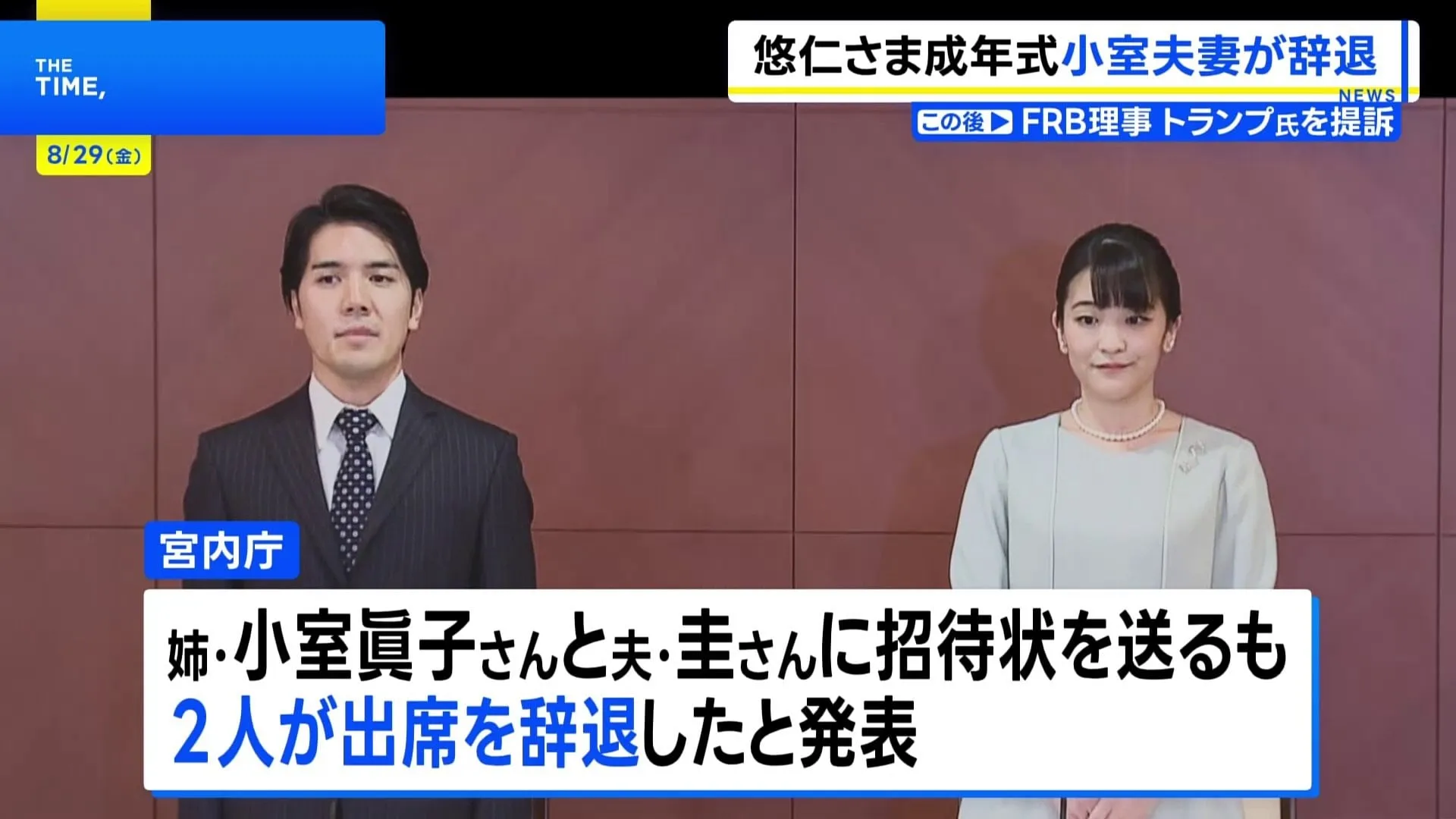 小室圭さん・眞子さんが悠仁さまの「成年式」関連行事の出席を辞退　幼い子どもがいることなど理由