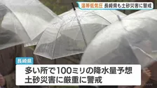 関東から九州で局地的大雨のおそれ　台風30号から変わった温帯低気圧が九州通過の見込み　長崎はあす27日朝までに多い所で100ミリの降水量が予想　土砂災害に警戒