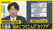 「議長は1000万円・副議長は500万円」 金銭授受の告発で揺れる福岡県議会　総額2000万円超… 告発された幹部「記憶にない」【news23】