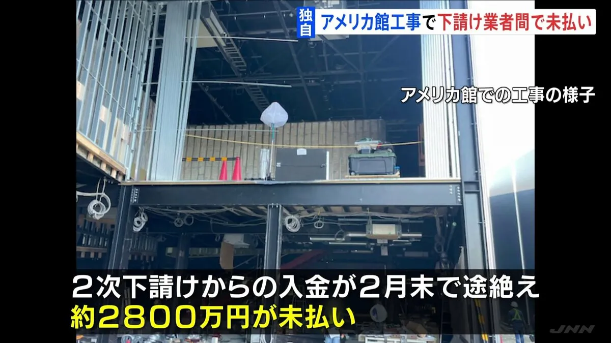 【独自】大阪・関西万博 アメリカ館工事でも下請け業者間で未払い　相次ぐ海外パビリオンの工事費未払い問題