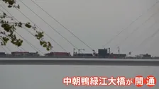“未開通のまま12年”…中国と北朝鮮を結ぶ自動車橋が開通「関係より強固に」トランプ大統領など念頭？専門家の分析