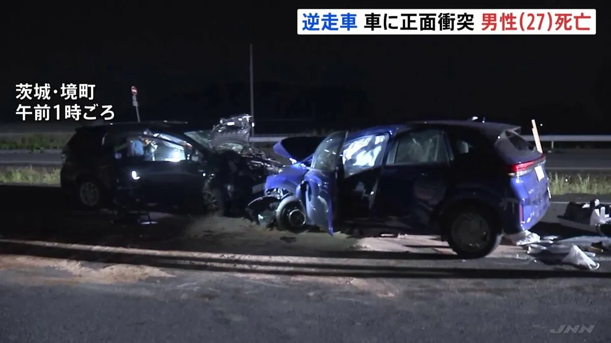 茨城県境町の国道で逆走事故か　衝突された27歳男性が死亡　逆走してきた36歳男性は重傷　茨城県警