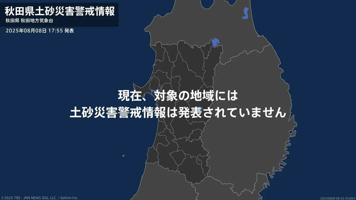 ＜解除＞【土砂災害警戒情報】秋田県・秋田市秋田、上小阿仁村、五城目町  8日17:55時点
