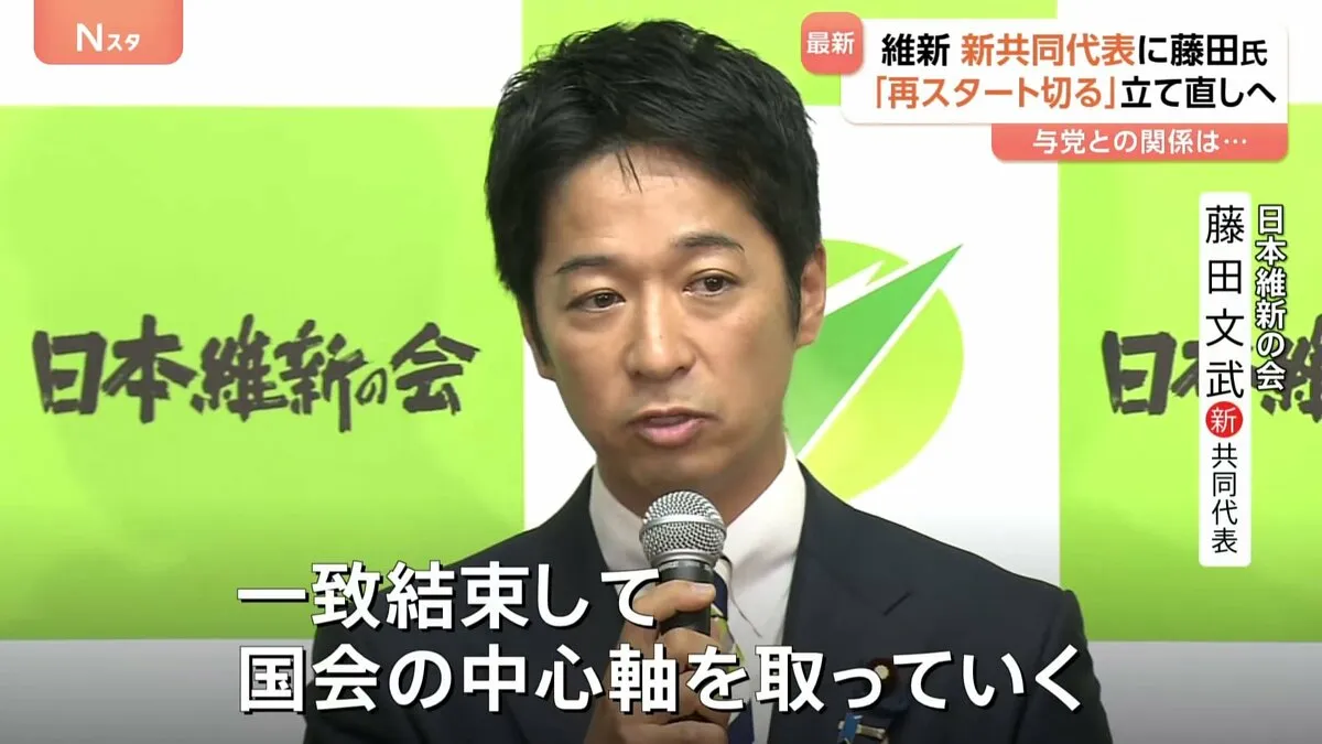 日本維新の会　新共同代表に藤田文武前幹事長を選出　参議院選挙結果受け辞任意向表明していた前原共同代表の後任に