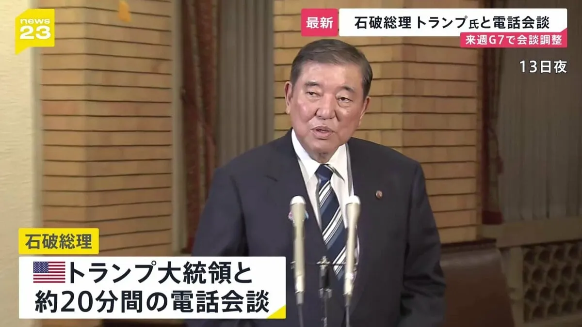 石破総理がトランプ大統領と電話会談　トランプ氏は自動車関税のさらなる引き上げ示唆「そう遠くない将来…」
