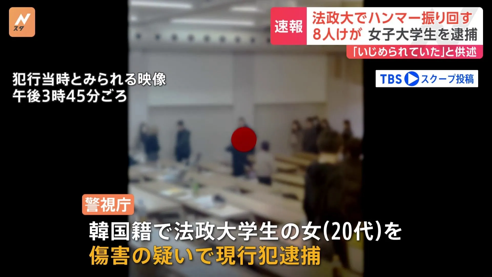 「すごくこわくて、次の登校からこわい」法政大学多摩キャンパスでハンマー振り回し 韓国籍の大学生の女を逮捕