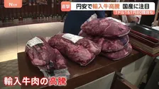 39年半ぶりの円安水準で輸入牛が高騰！“もう打つ手がない…”ステーキ店が「国産牛」に商機か