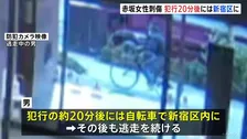 東京・赤坂女性刺傷　逃走中の男は犯行20分後、赤坂→新宿区内へ自転車で移動していた　新宿区内で再度靴履き替え逃げる　警視庁