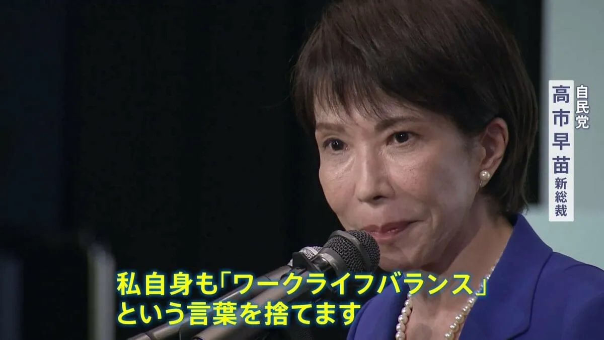 15日に新総理指名か　自民党新総裁に高市早苗氏が選出 女性初 「ワークライフバランスという言葉を捨てます」