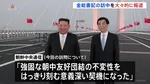 金正恩総書記の訪中　北朝鮮メディア大々的に報道「強固な朝中友好団結の不変性を刻む」10月開通の中朝結ぶ橋では中国共産党・序列4位が見送り