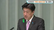 木原官房長官 「協議再開し、最終的な早期合意を強く期待」 停戦期限を前に米イラン関係が緊迫化で
