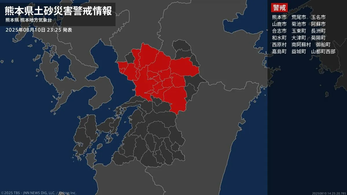 【土砂災害警戒情報】熊本県・山都町西部に発表 10日23:25時点