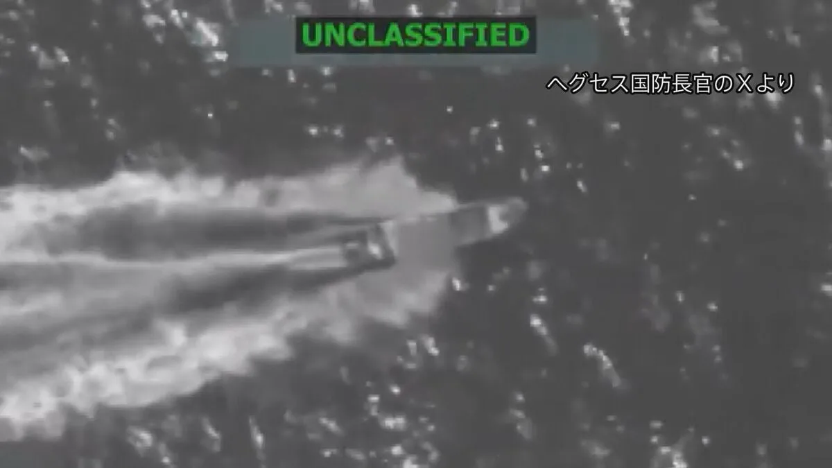 米軍が「麻薬密輸船」を攻撃とヘグセス国防長官が発表 「5人死亡」カリブ海以外で初か