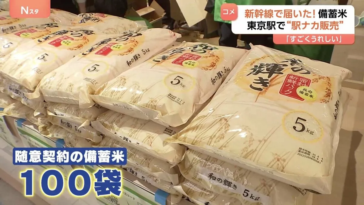 備蓄米を新幹線で…「新しい物流の形」　一方で“古古古古米”は「品質面に不安」町のコメ店が指摘