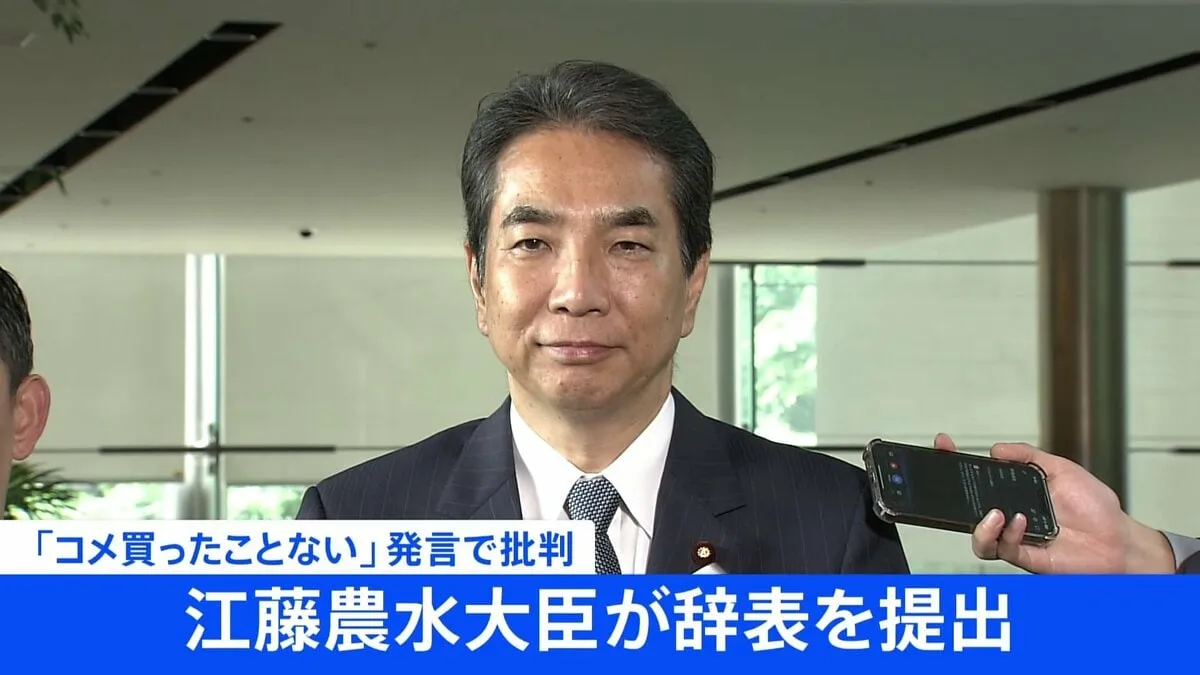 【速報】江藤農水大臣が辞表を提出　事実上の更迭 「コメ買ったことない」発言で
