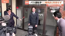 磐越道マイクロバス死傷事故「白バス」疑いも…バス会社に家宅捜索　食い違う主張に高校側が真っ向から否定