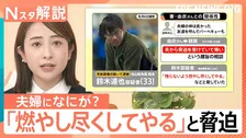 旭山動物園の焼却炉で妻の遺体を損壊か　なぜ被害者と特定？殺人容疑での再逮捕の可能性は？事件の疑問を専門家に聞く【Nスタ解説】