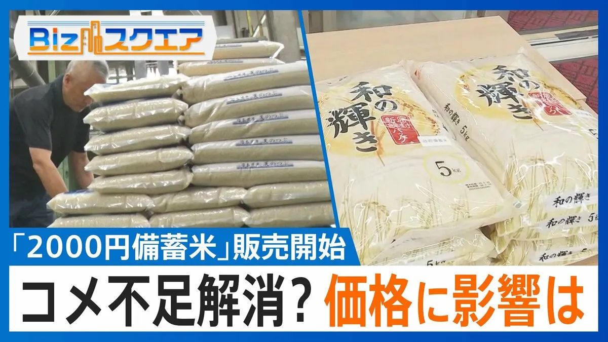 「コメを売って」と直接農家に…“2000円備蓄米”販売開始も農家・コメ店・飲食店に変化【Bizスクエア】