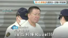 住職の男を逮捕　拾った他人の健康保険証を使用し医療費だましとった疑い　2024年1月以降100回以上他人になりすまして受診か　警視庁