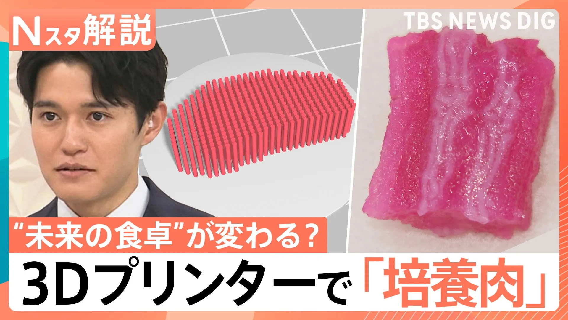 霜降りも再現“食の革命”3Dプリンターで「培養肉」 気になる味は? 焼いてみた【Nスタ解説】