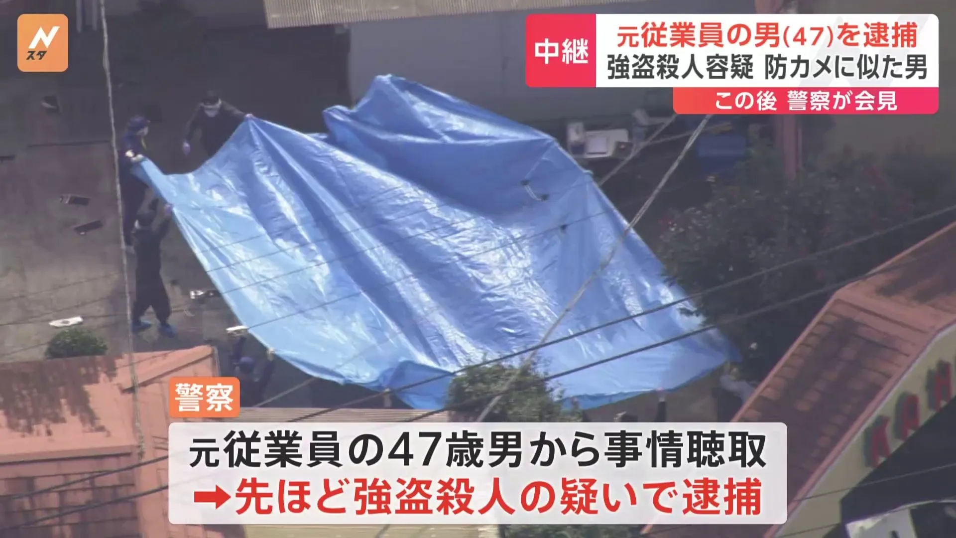 【速報】千葉・市原市のホテルでの強盗殺人事件　元従業員の男（47）を逮捕　おおむね関与認める　千葉県警