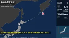 北海道で最大震度1の地震　北海道・函館市