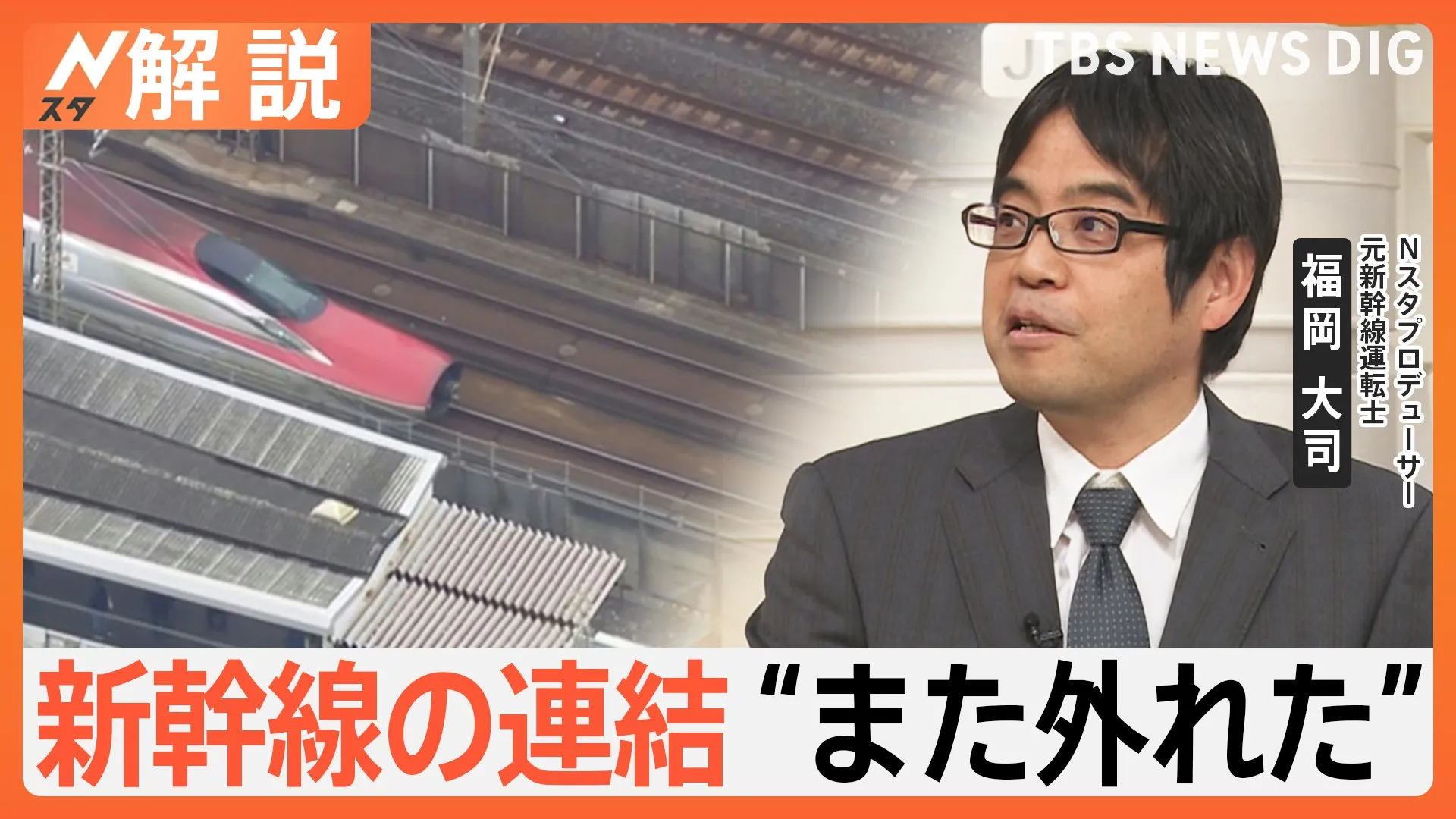 新幹線の連結“また外れた”半年前に点検もなぜ？ 元運転士「何らかの理由で外れたか、物理的に破損したか」【Nスタ解説】