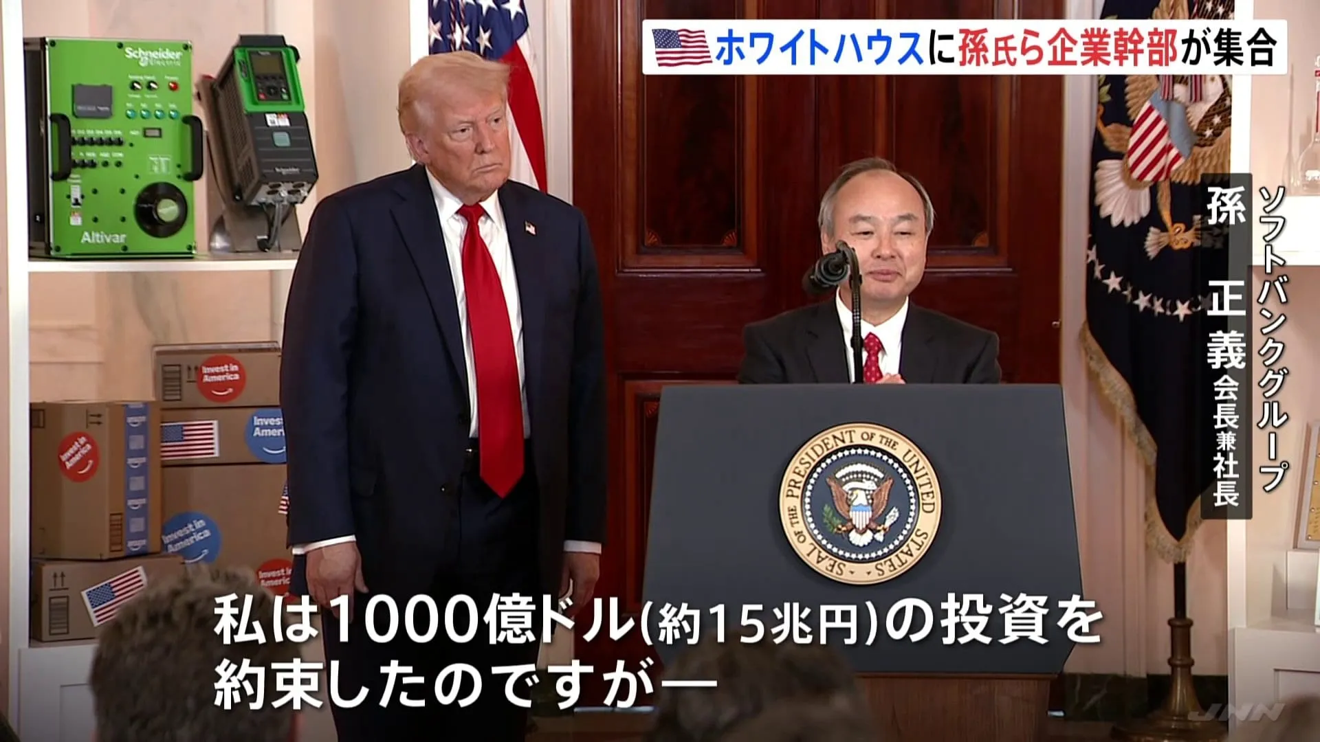 「マサ、もっと頼むよ」トランプ大統領が孫正義氏ら対米投資発表の企業幹部集め成果をアピール　ホワイトハウスで