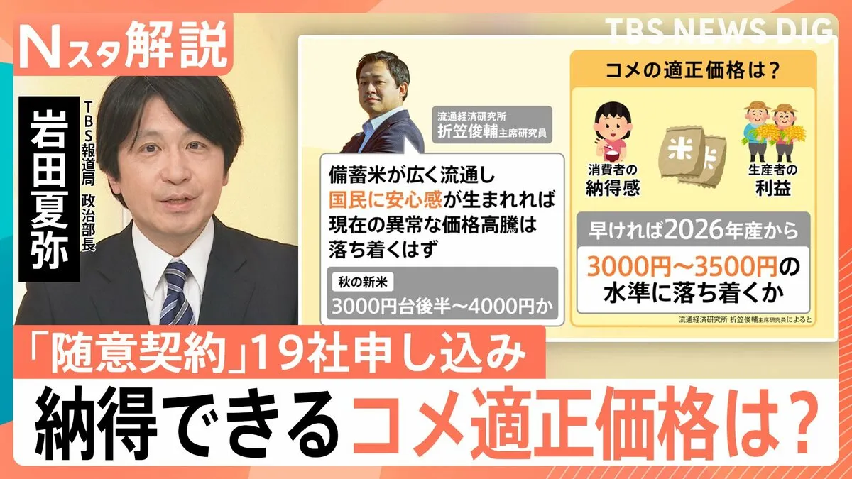 「随意契約」19社に　備蓄米でいつまで凌げる？ 安値の裏に課題も【Nスタ解説】