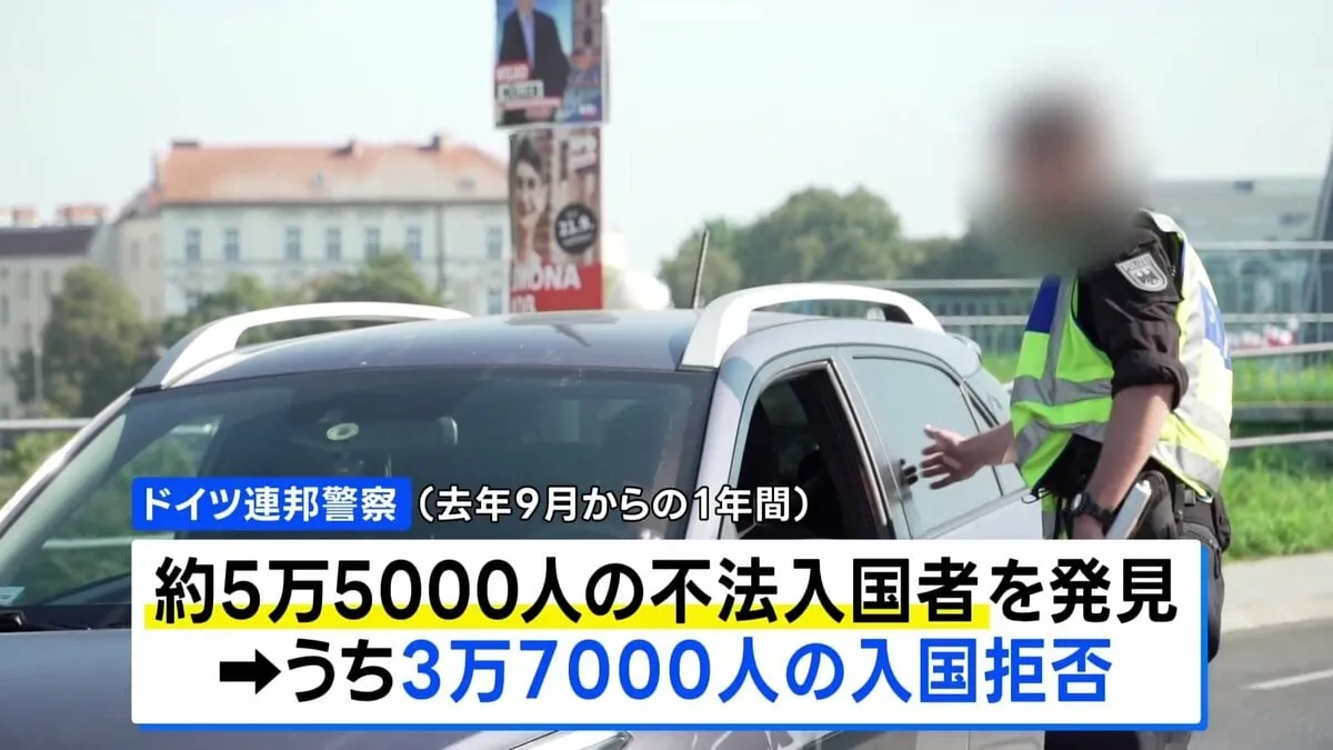 ドイツが3万7000人を入国拒否　イタリアやポーランドも…ＥＵ加盟国が移民対策で国境管理を強化へ