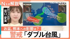 【ダブル台風】台風13号はあす（7日）沖縄直撃へ、台風15号お盆休み前半に北日本～東日本に接近するおそれ【Nスタ解説】