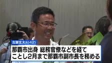 沖縄県知事選挙　新人・古謝玄太氏が初当選、自民・鈴木幹事長「政権基盤より安定」
